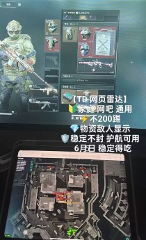 今日玩家反馈-三角洲TD网页雷达透视物资辅助