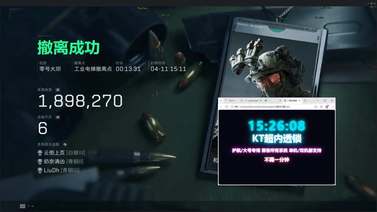 今日玩家反馈-三角洲KT透视自瞄辅助  第1张