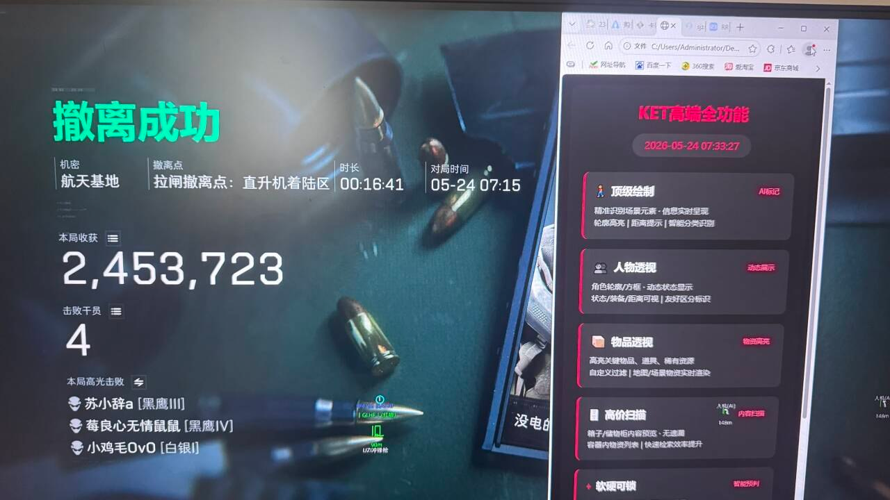 今日玩家反馈-三角洲KET透视自瞄物资辅助  第2张