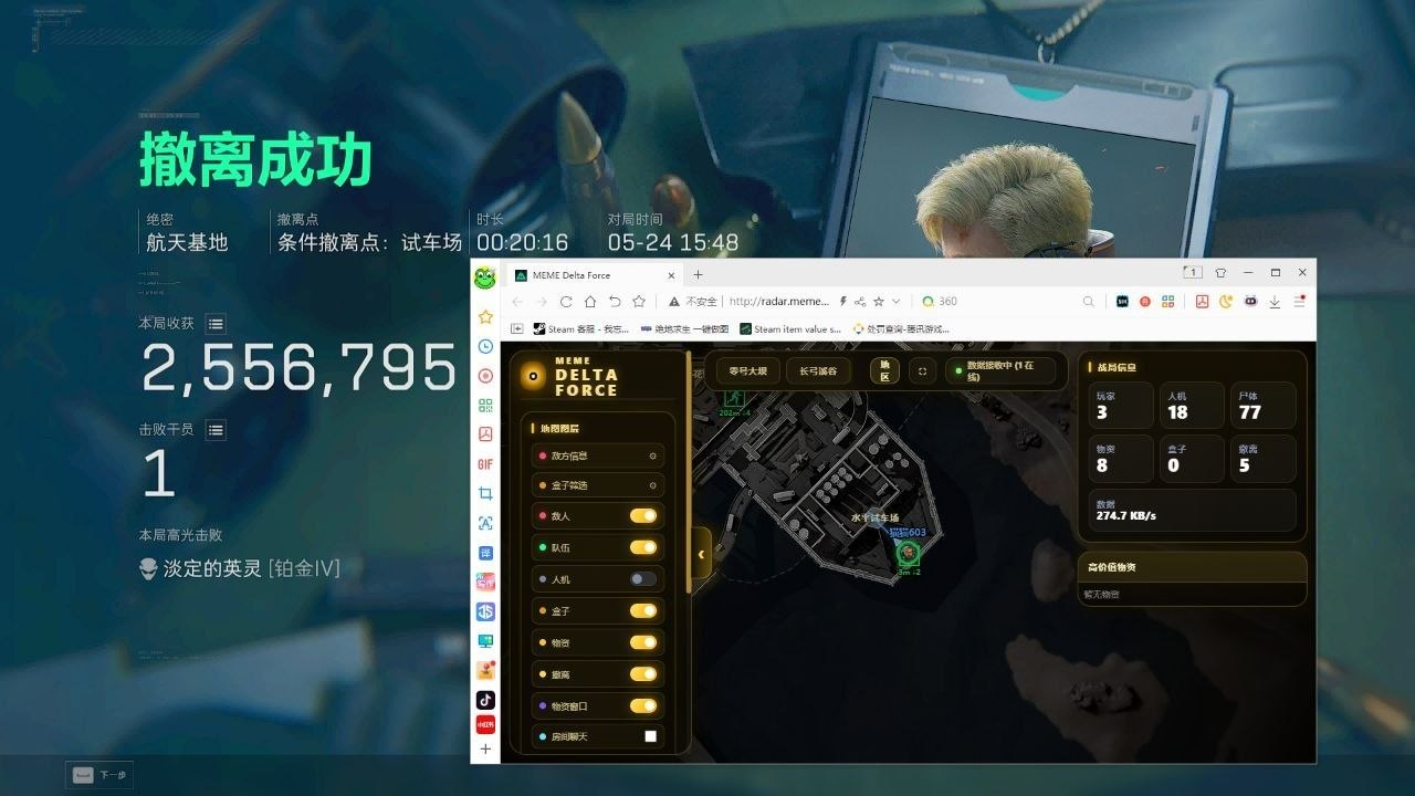 三角洲ME网页透视物资辅助  第1张