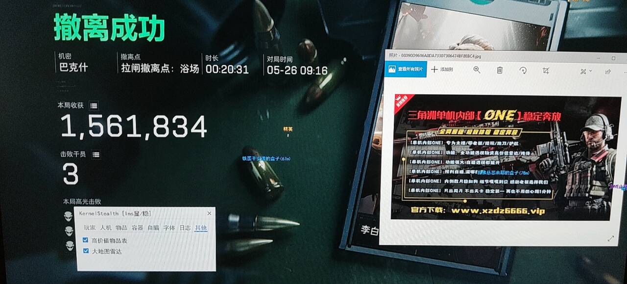 今日玩家反馈-三角洲单机内部ONE透视自瞄物资辅助-拉闸全额退  第2张