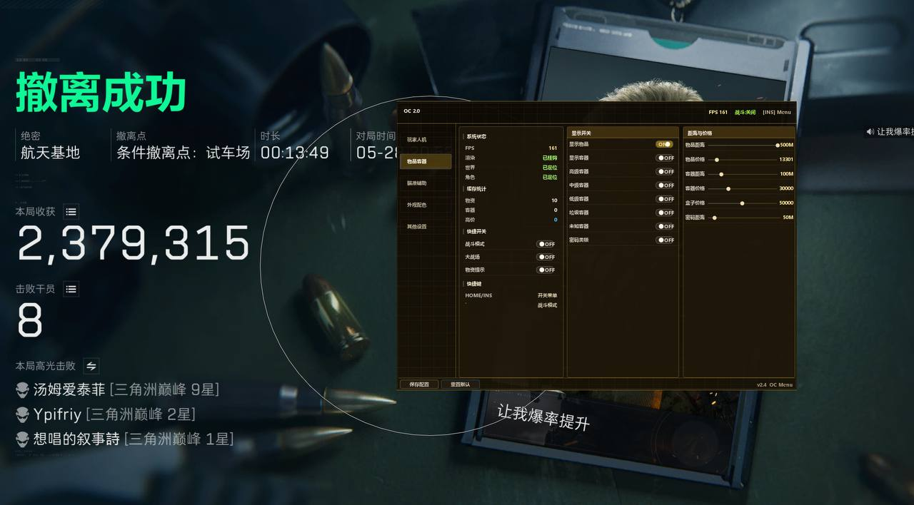  今日玩家反馈-三角洲OC透视自瞄物资辅助 第1张