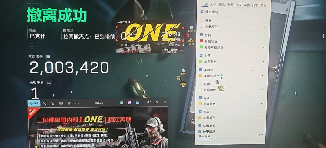  今日玩家反馈-三角洲ONE全功能内部透视自瞄物资辅助 第1张