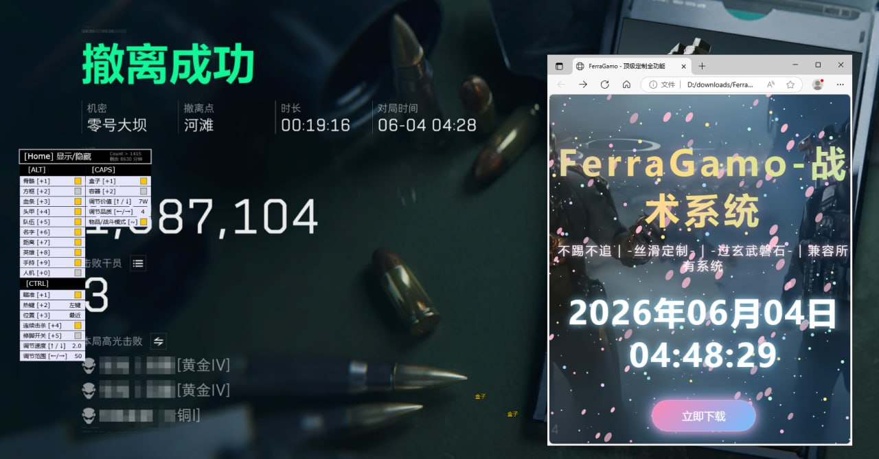 今日玩家反馈-三角洲 FerraGamo透视自瞄物资辅助  第2张