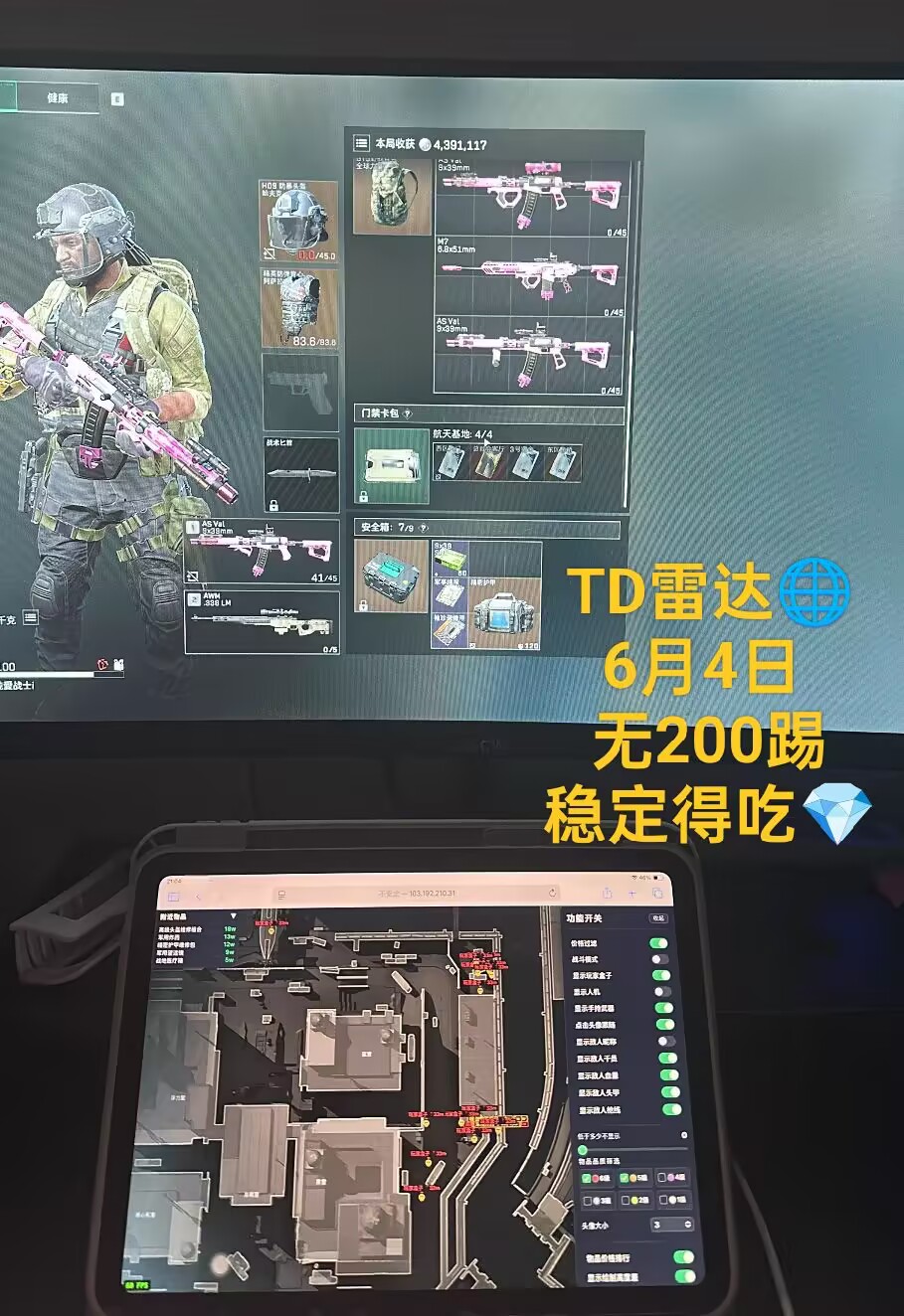 今日玩家反馈-三角洲TD网页雷达透视物资辅助  第1张