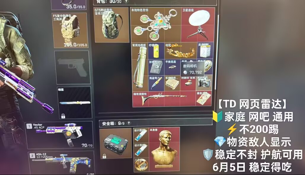 今日玩家反馈-三角洲TD网页雷达透视物资辅助  第2张