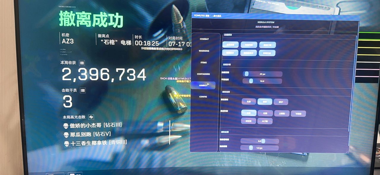 今日玩家反馈-三角洲扶摇透视自瞄物资辅助  第2张