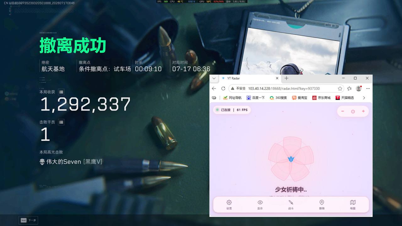 今日玩家反馈-三角洲YT网页雷达透视物资辅助  第1张