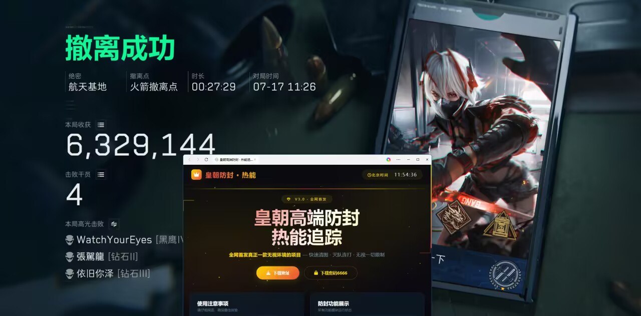 今日玩家反馈-三角洲皇朝高端防封热能追踪全网首发  第1张