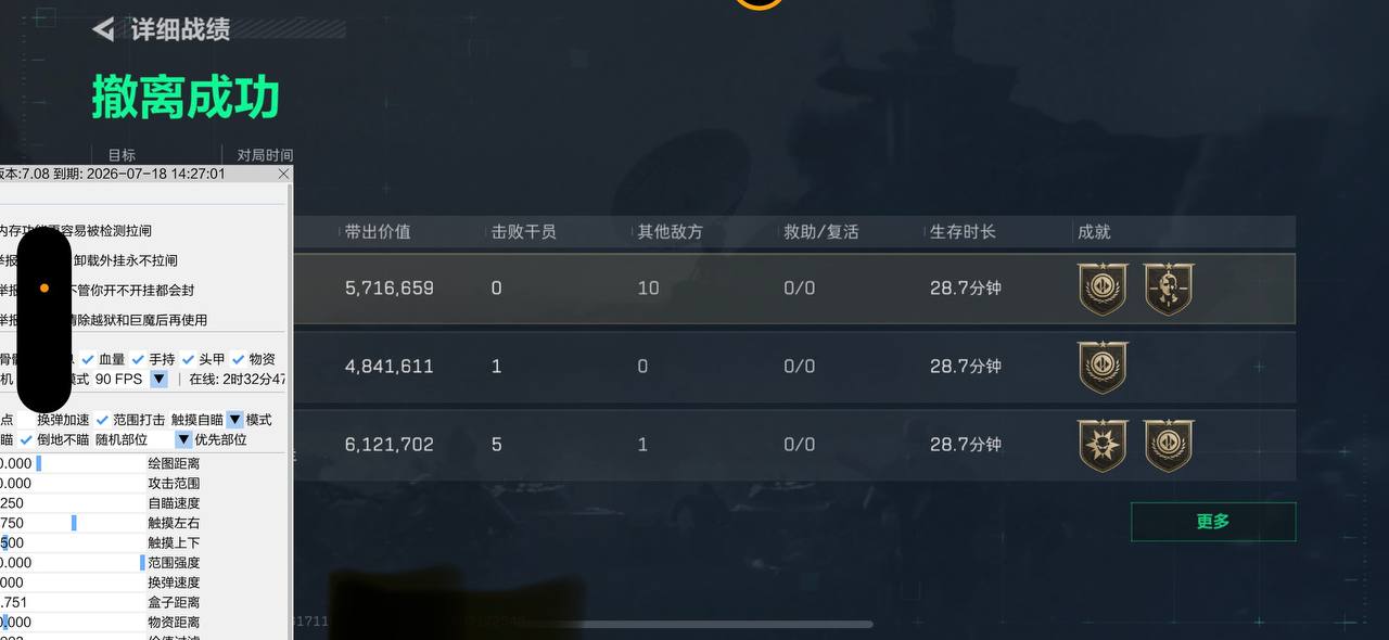 三角洲手游辅助 NB ios系统支持 巨魔 和 高系统 签名安装  第2张