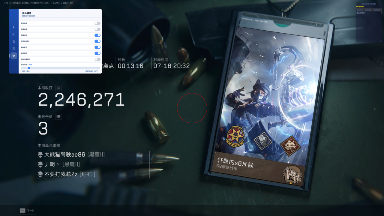 今日玩家反馈-三角洲中正透视自瞄物资辅助  第1张