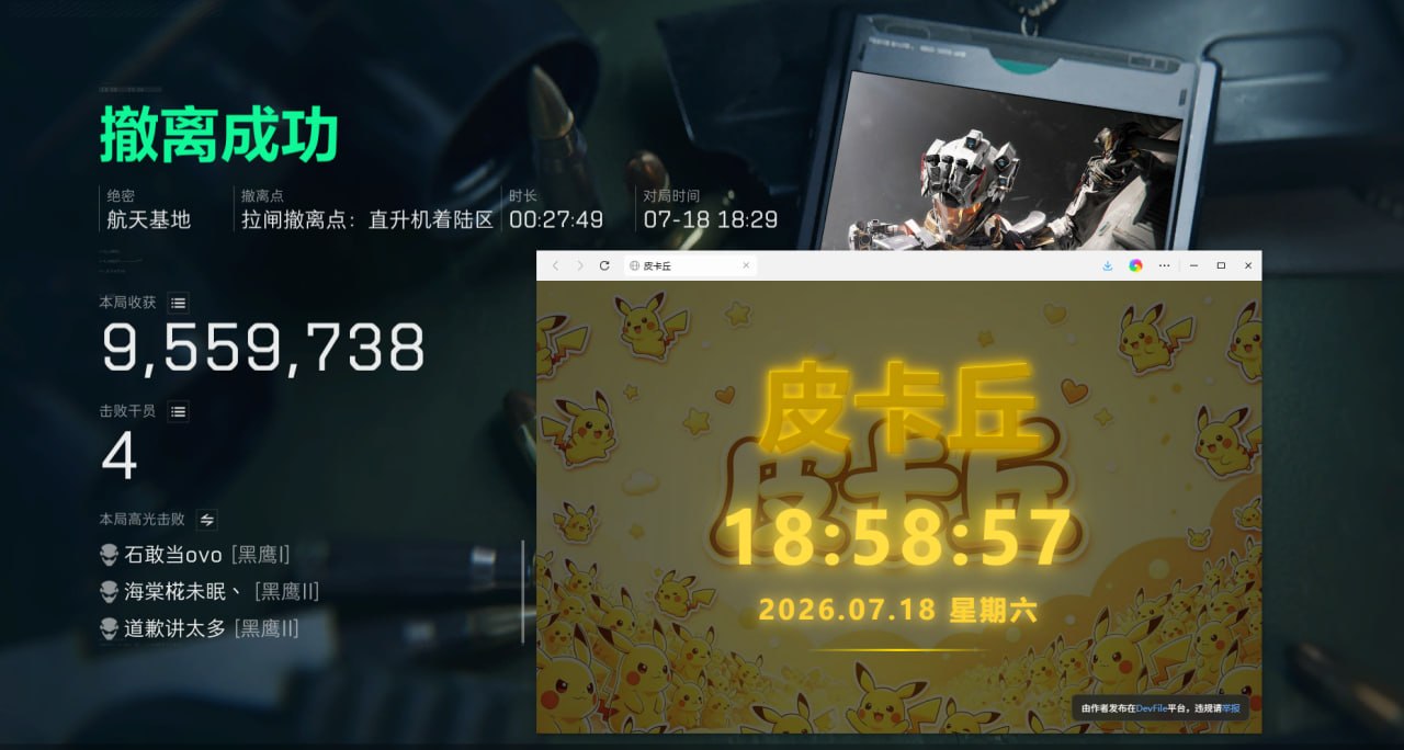  今日玩家反馈-三角洲皮卡丘透视自瞄物资辅助 第1张