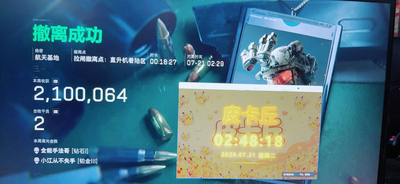 今日玩家反馈-三角洲皮卡丘透视自瞄物资辅助  第1张