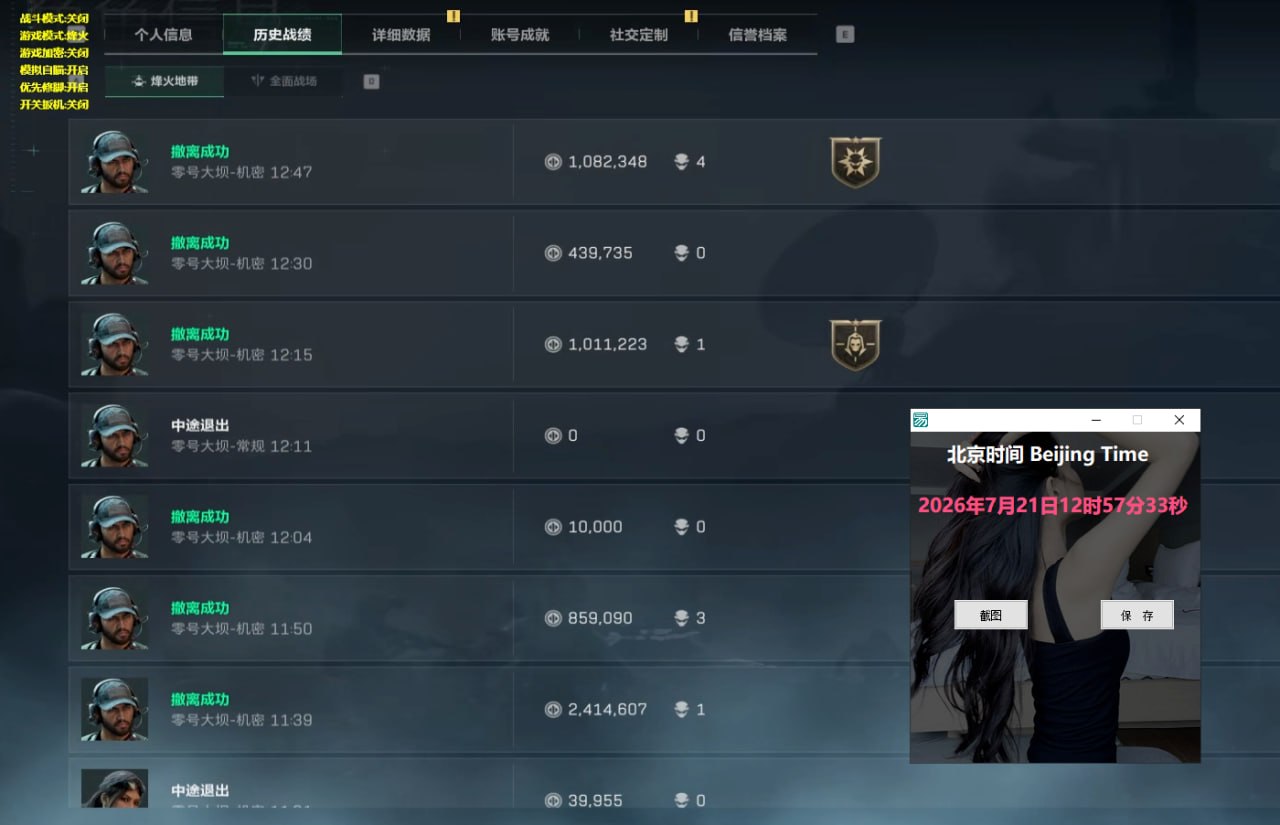 今日玩家反馈-三角洲战神透视自瞄物资辅助  第2张