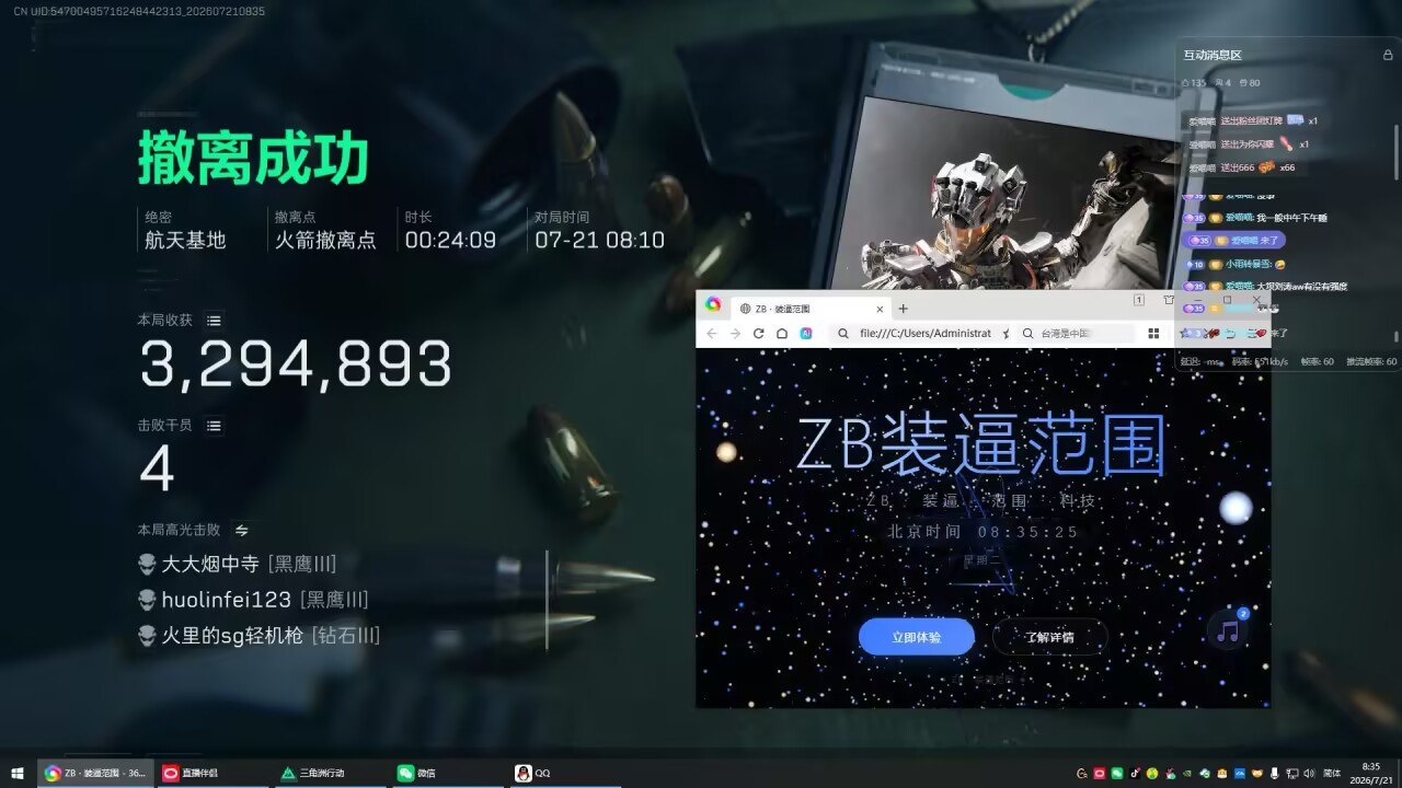 今日玩家反馈-三角洲ZB单范围自瞄辅助  第2张