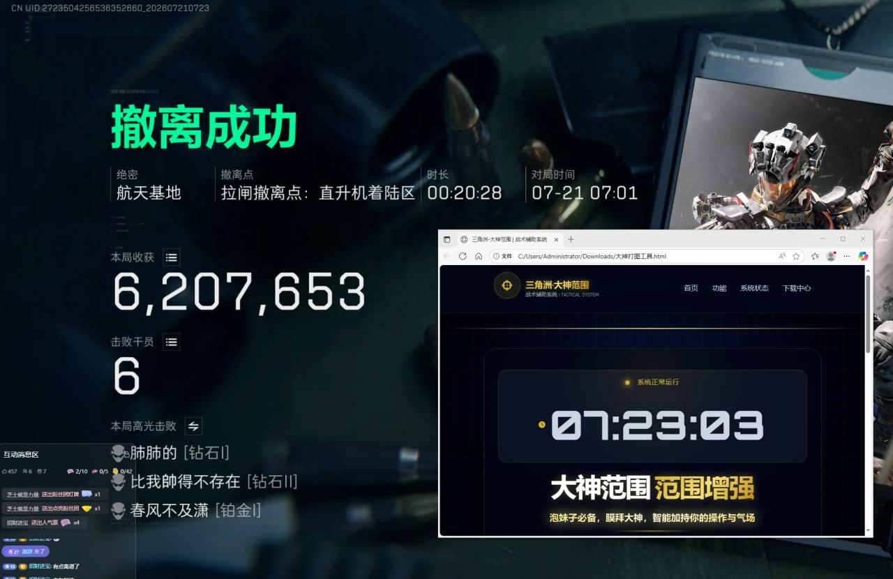  今日玩家反馈-三角洲大神单范围自瞄辅助 第1张