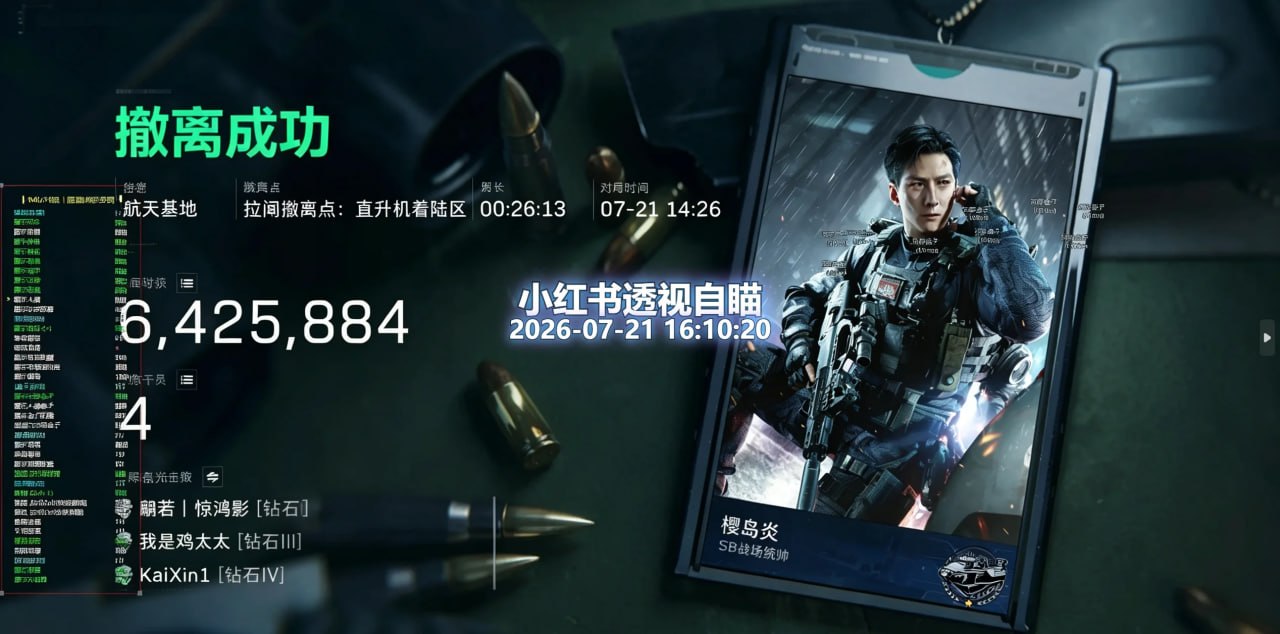  今日玩家反馈-三角洲小红书透视自瞄物资辅助 第2张