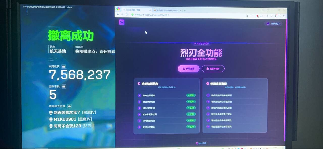 今日玩家反馈-三角洲猎刃透视自瞄物资辅助  第2张