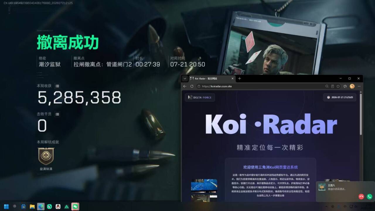 今日玩家反馈-三角洲KOI网页雷达透视物资辅助  第1张