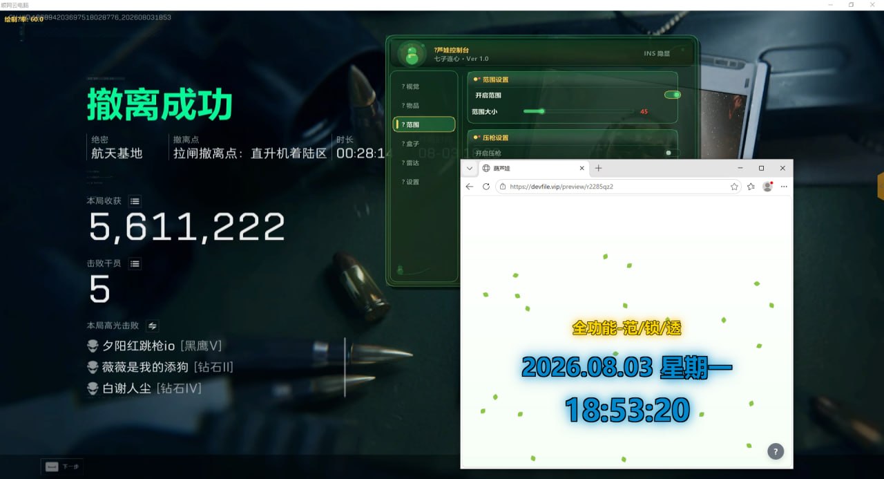 今日玩家反馈-三角洲葫芦娃透视自瞄物资辅助  第1张