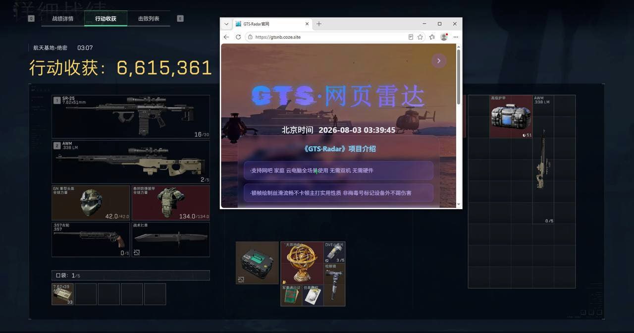 今日玩家反馈-三角洲GTS网页雷达透视物资辅助  第1张