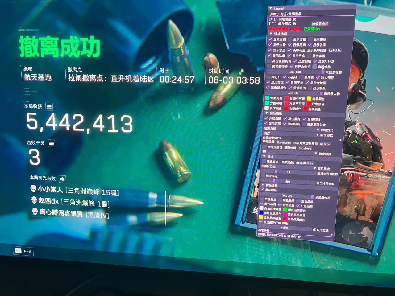  今日玩家反馈-三角洲无双/KT透视自瞄物资辅助 第2张