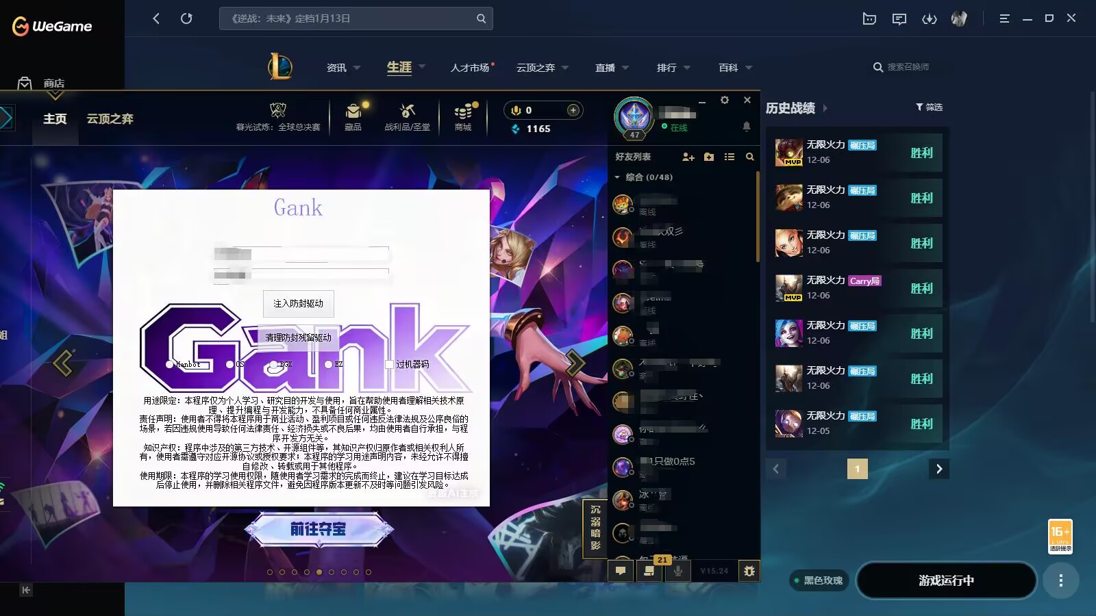 影响联盟辅助